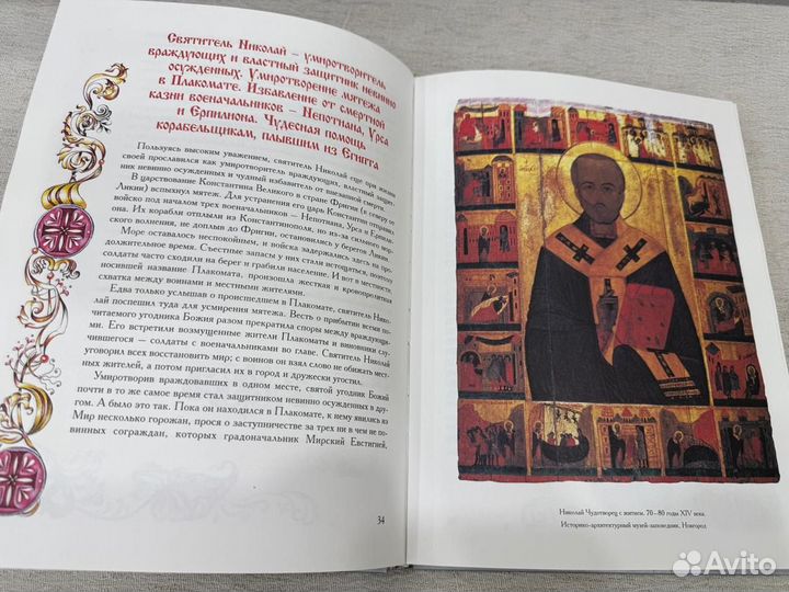 Книга Николай Чудотворец