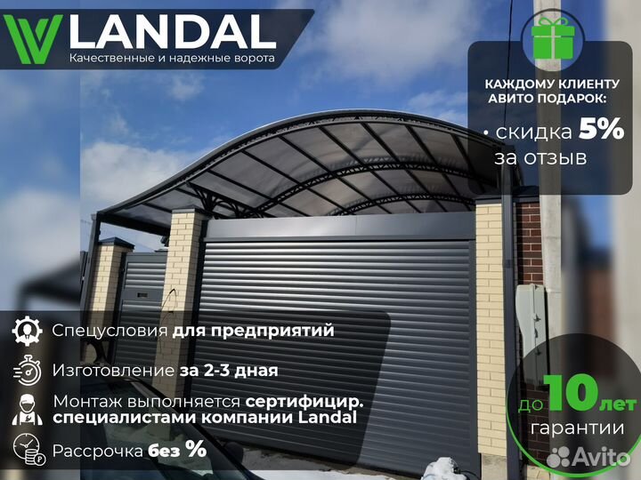 Гаражные ворота