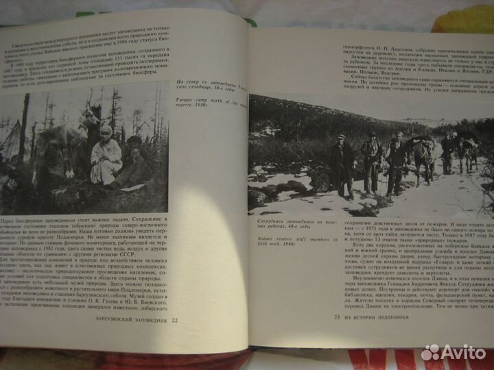 Байкал Баргузинский заповедник 1993