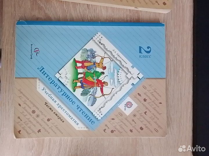 Хрестоматия 2 класс