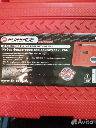 Набор фиксаторов VAG, Volvo, Ford