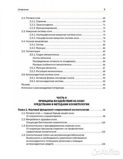 Книга основы современной косметологии