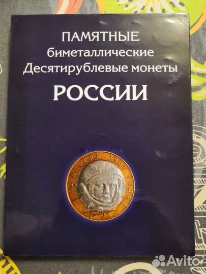 Юбилейные бим.монеты России