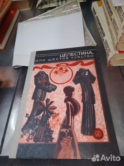 Малгожата Мусерович, целестина или шестое чувство