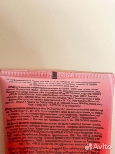 Лосьон для тела avon парфюмированный эйвон