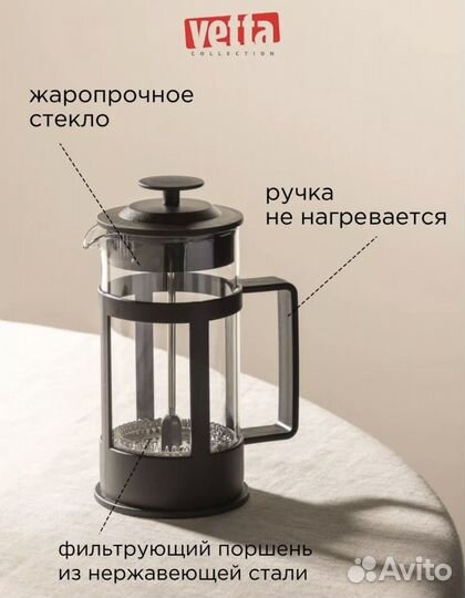 Френч пресс заварочный чайник 350 мл