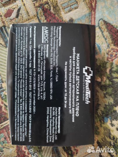 Манжета детская для тонометра