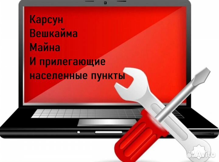 Компьютерная помощь