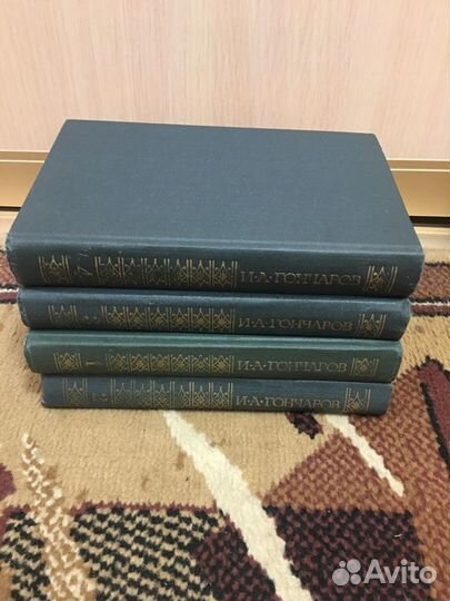И.А. Гончаров, 4 тома