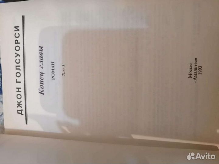 Книги Джон Голсуорси в 2х томах