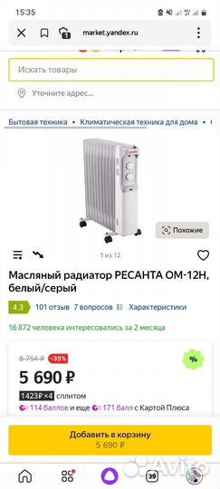 Масляный обогреватель