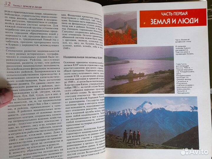 Энциклопедия нового китая