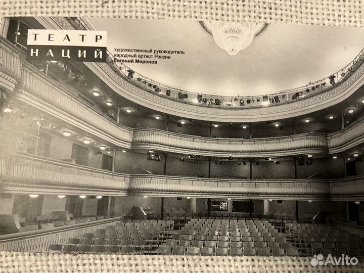 Театр Наций, Терминал 3, 29.10.23