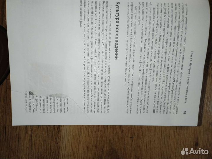 Java 8 Полное руководство, 9-ое издани