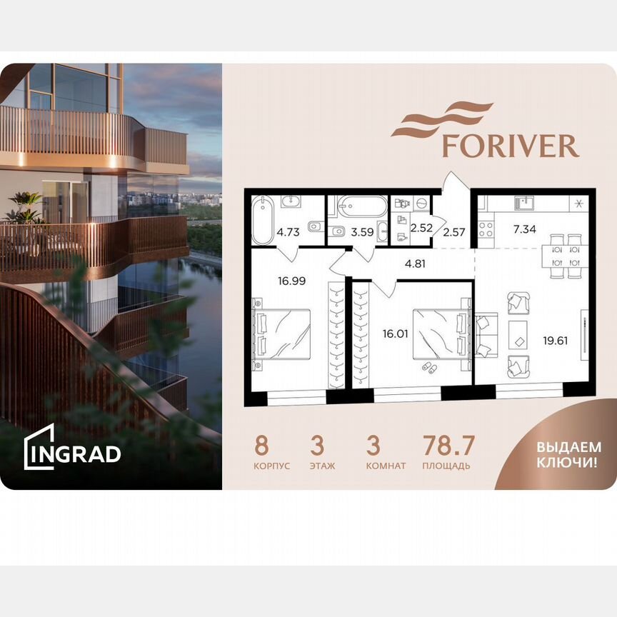 3-к. квартира, 78,7 м², 3/16 эт.