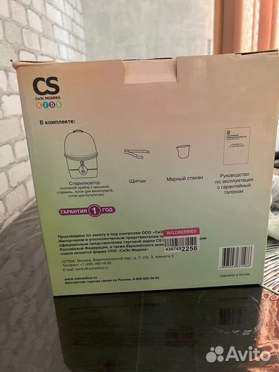 Стерилизатор для бутылочек