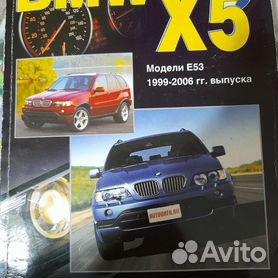 Купить книгу по эксплуатации автомобиля BMW X5 E53 