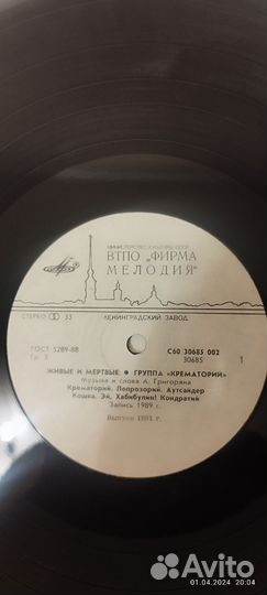 Mint. Крематорий Живые и мёртвые. 1990. 1 Press