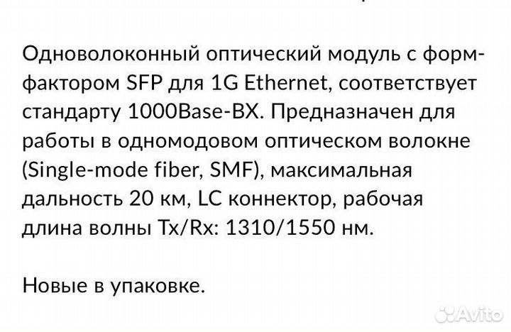 Sfp модуль оптический