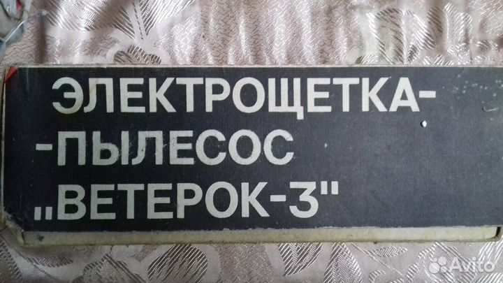 Щетка-пылесос