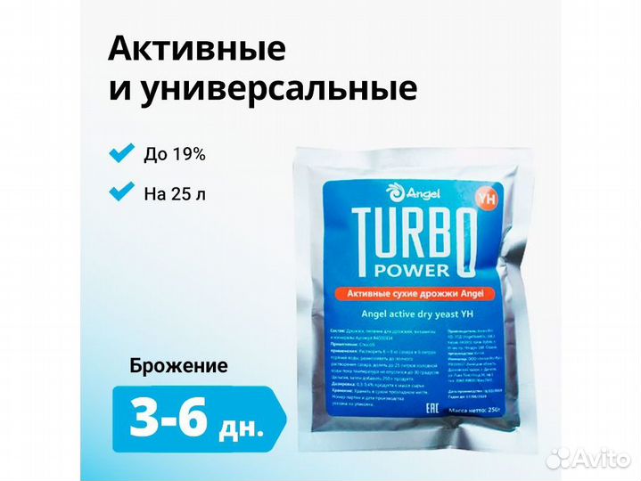 Дрожжи спиртовые angel YH