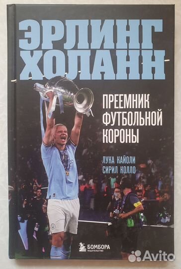 Эрлинг Холанн. Преемник футбольной короны