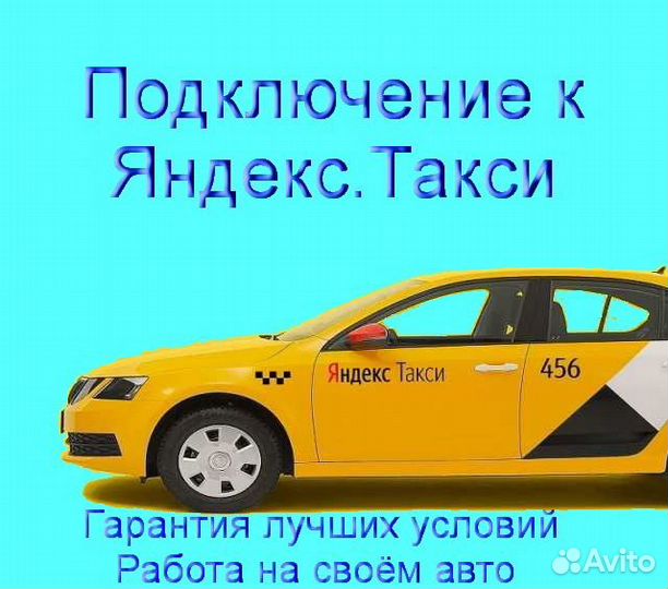 Водитель Яндекс.Про с личным авто без опыта