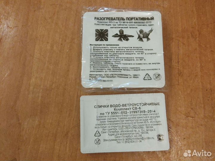 Сухое горючее и спички