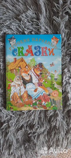 Книга детские сказки