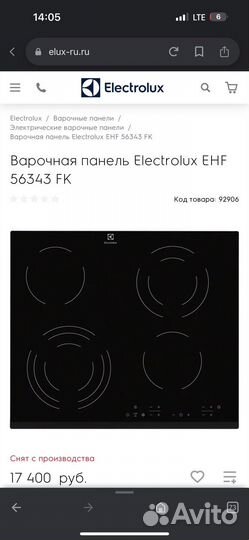 Варочная панель электрическая б/у Electrolux