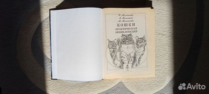 Книга Практическая энциклопедия. Кошки