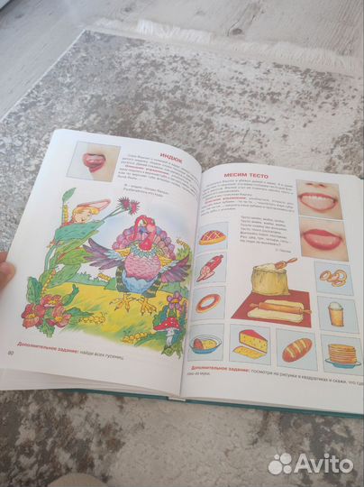 Большой логопедический учебник для самых маленьких