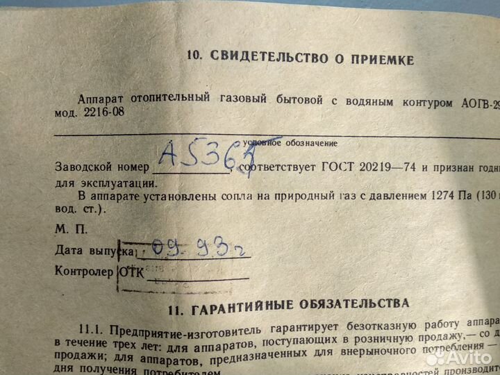 Газовый котел аогв 29-1