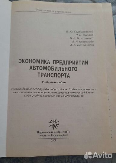 Экономика и управление на предприятии