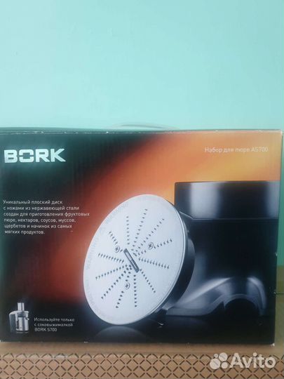 Насадка для пюре к соковыжималке bork s700