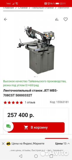 Ленточнопильный станок Jet mbs708