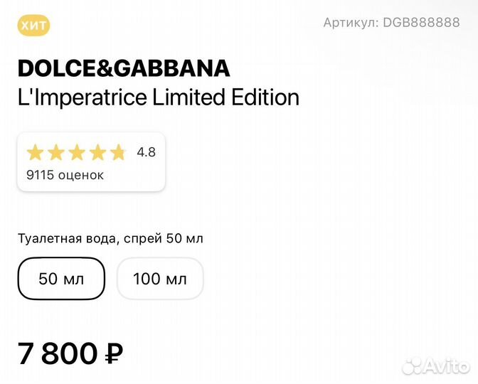 Dolche gabbana imperatrice limited