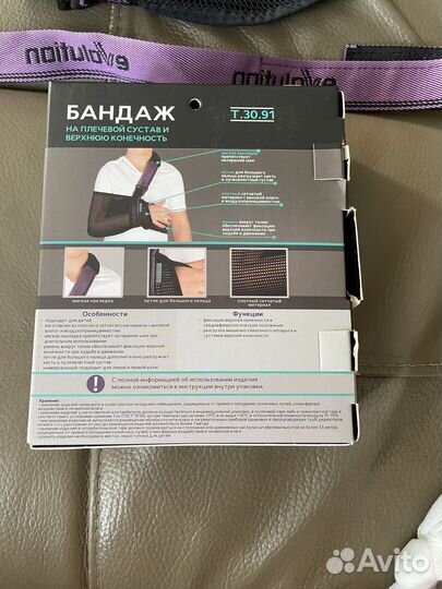 Бандаж на плечевой сустав и руку детский