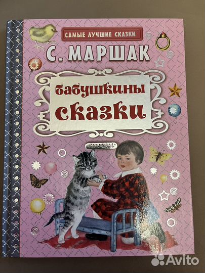 С.Маршак серия 