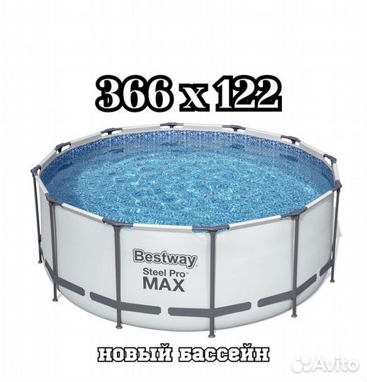 Каркасный бассейн 366 на 122 Новый