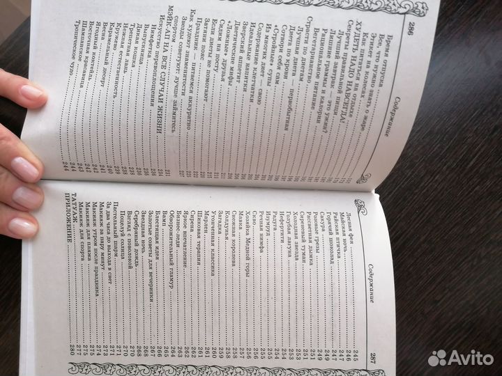 Книга для женщин