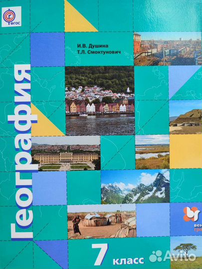 География Душина 7 класс учебник