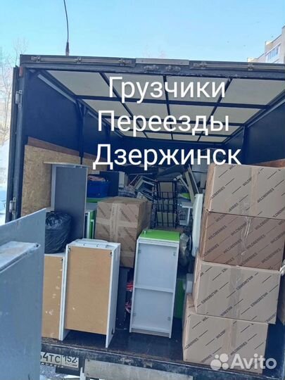 Грузчики/ Переезды /Разнорабочие(Г.Дзержинск)