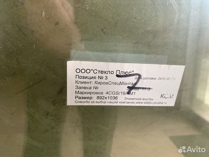 Стеклопакет