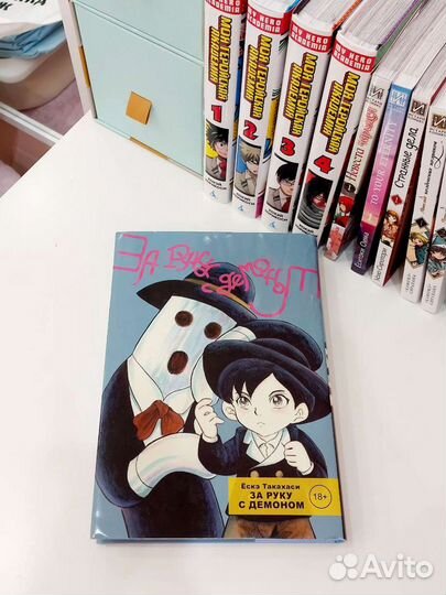 Манга За руку с демоном