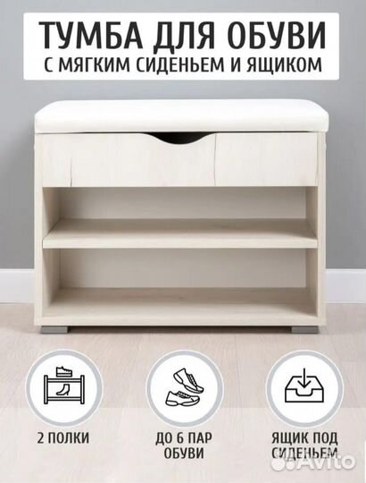 Тумба для обуви