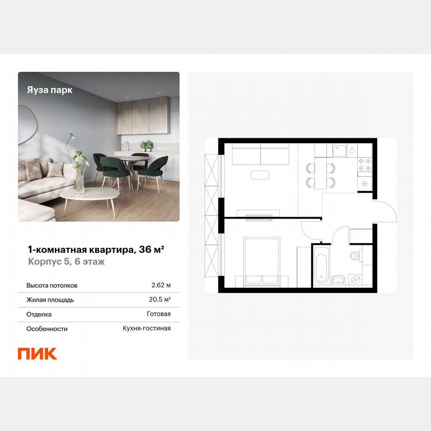 1-к. квартира, 36 м², 6/24 эт.