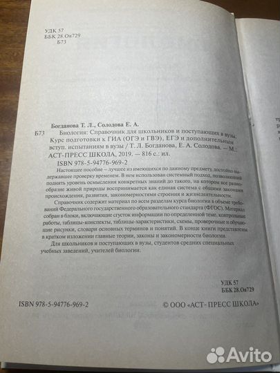 Спавочник по биологии