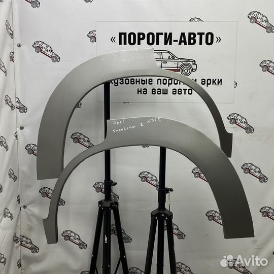Ремкомплект задних крыльев Opel Frontera A
