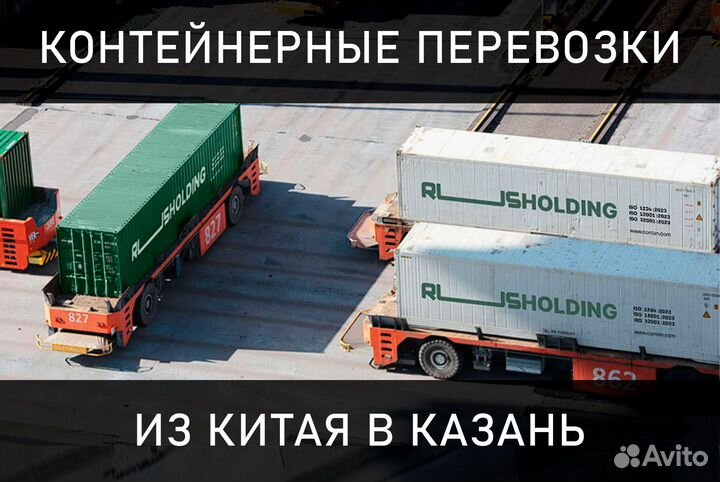 Контейнерные перевозки из Китая в Казань
